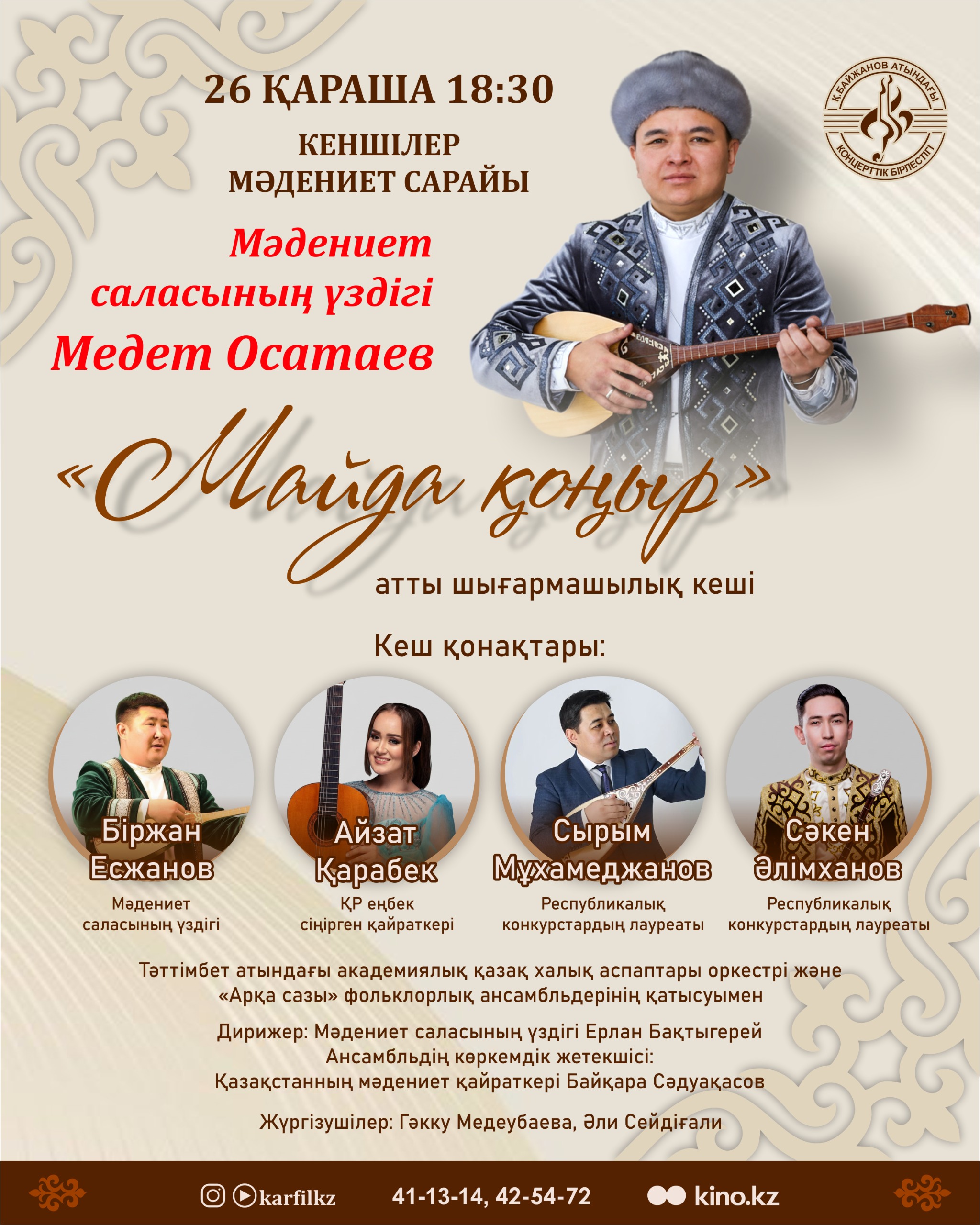 "Майда коныр"